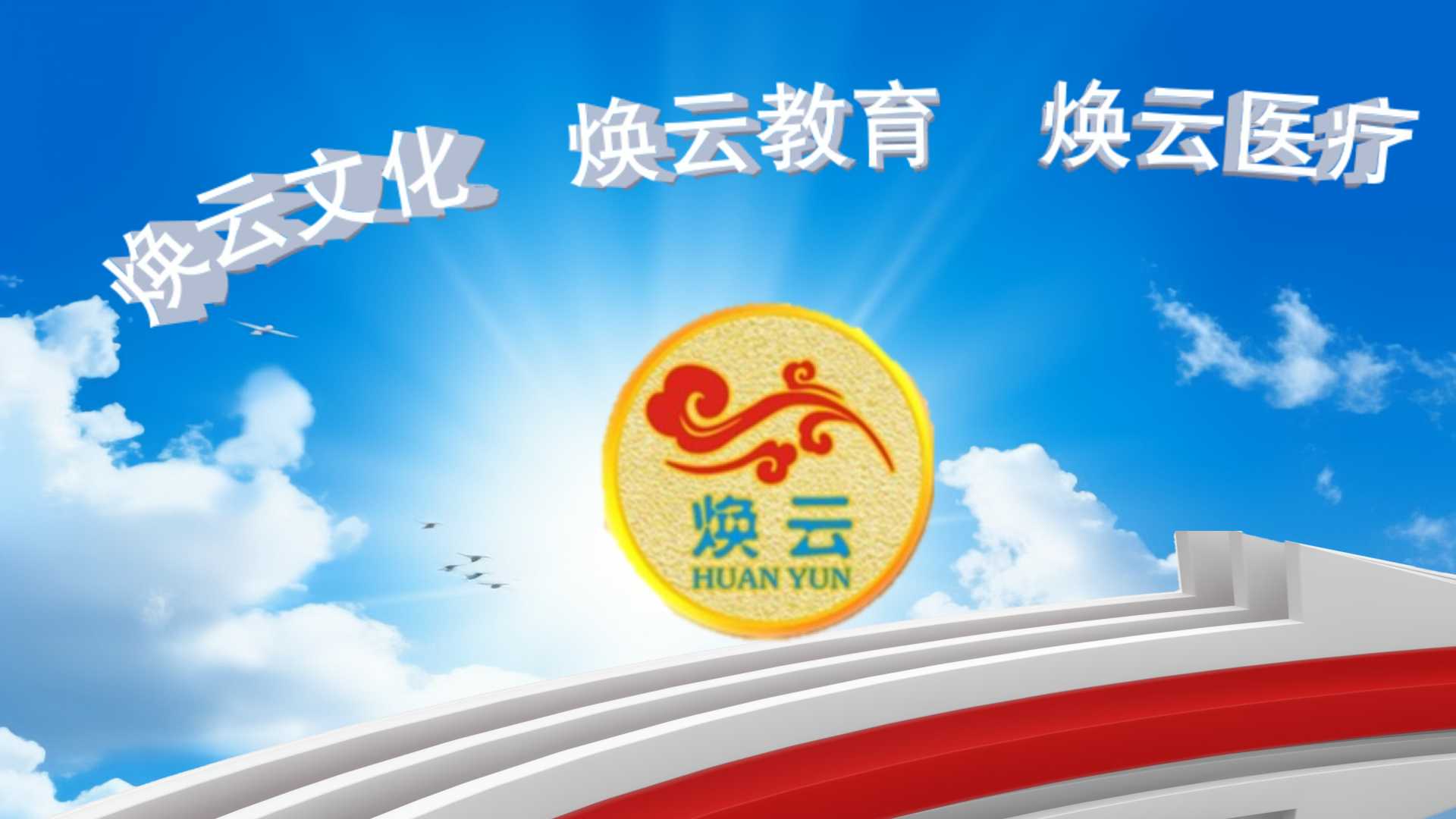 焕云企业管理咨询有限公司