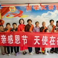 【聚焦】焕云齐家大讲堂“第八届孝亲感恩节活动”圆满举行，感恩之星载誉而归