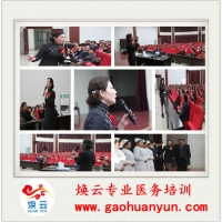 祝贺焕云医疗规范化服务工程正式在全国启动