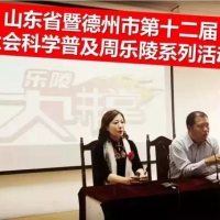 国学经典课程《中国义礼 孝行天下》走进乐陵大讲堂  