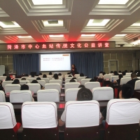 【焕云国学】 焕云国学经典课程《感恩之心》走进菏泽市中心血站